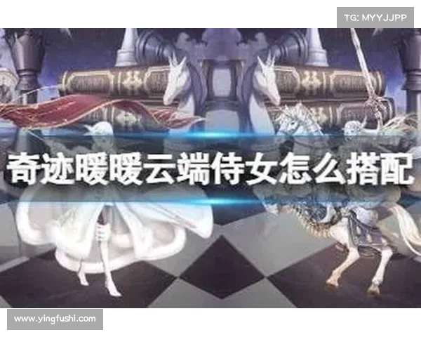 奇迹暖暖云端侍女搭配技巧详解助你打造完美云端造型攻略 奇迹暖暖云端侍女搭配技巧详解助你打造完美云端造型攻略