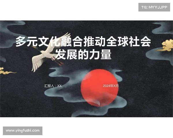 从殖民地视角探寻全球文化演变的路径与多元交融 从殖民地视角探寻全球文化演变的路径与多元交融