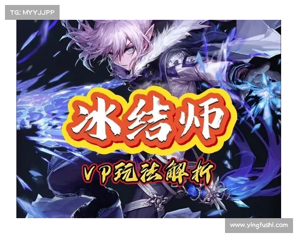 冰洁师技能五大关键应用解析与实践探索 冰洁师技能五大关键应用解析与实践探索