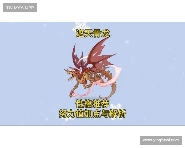 暗影骨龙最佳努力值培养方式与属性强化全面解析