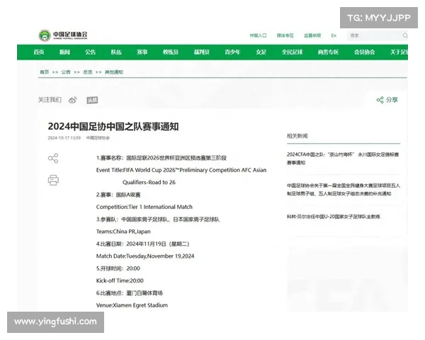 中国国足对阵日本的比赛开球时间及赛事详情解析