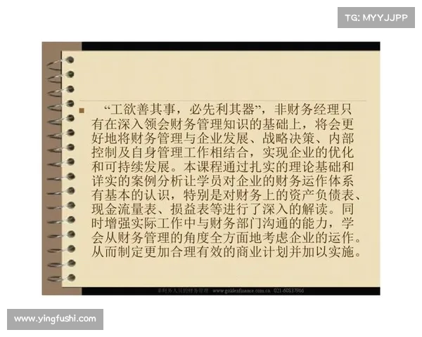 提升足球俱乐部竞争力的三大财务管理技巧助力可持续发展